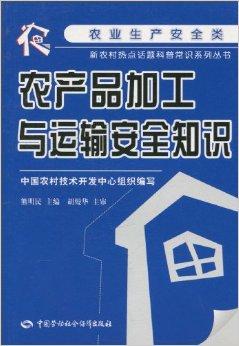 農(nóng)產(chǎn)品加工與運(yùn)輸安全知識(shí)——助力圖書出租行業(yè)的資源共享