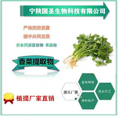 香菜提取物與速溶粉 優(yōu)質(zhì)原料與綠色種植的融合